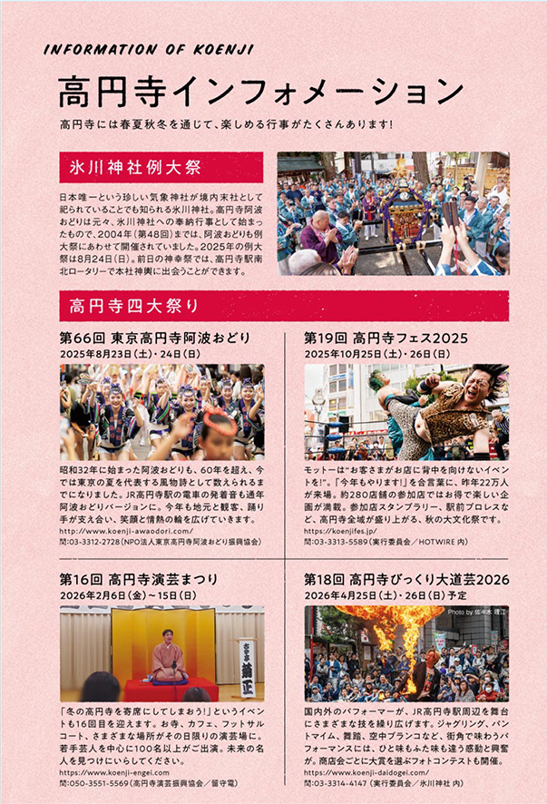 高円寺をもっと楽しむ！